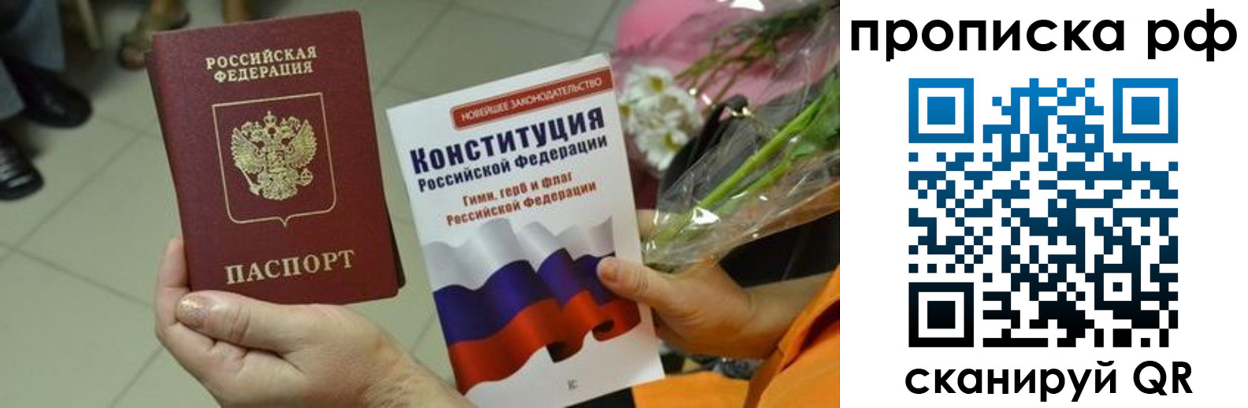 прописка ребенка в Советске