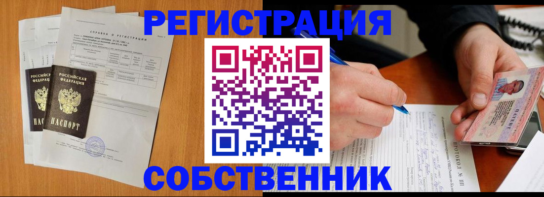 временная регистрация для всех в Советске