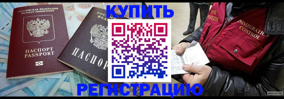 временная прописка в Советске