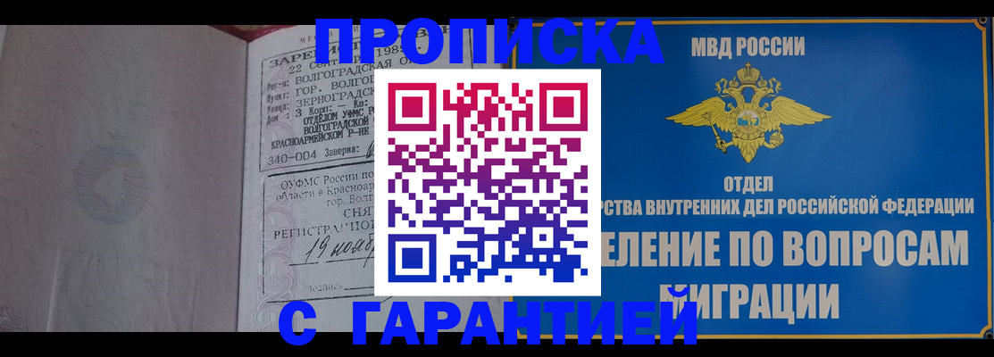 временная регистрация недорого в Советске