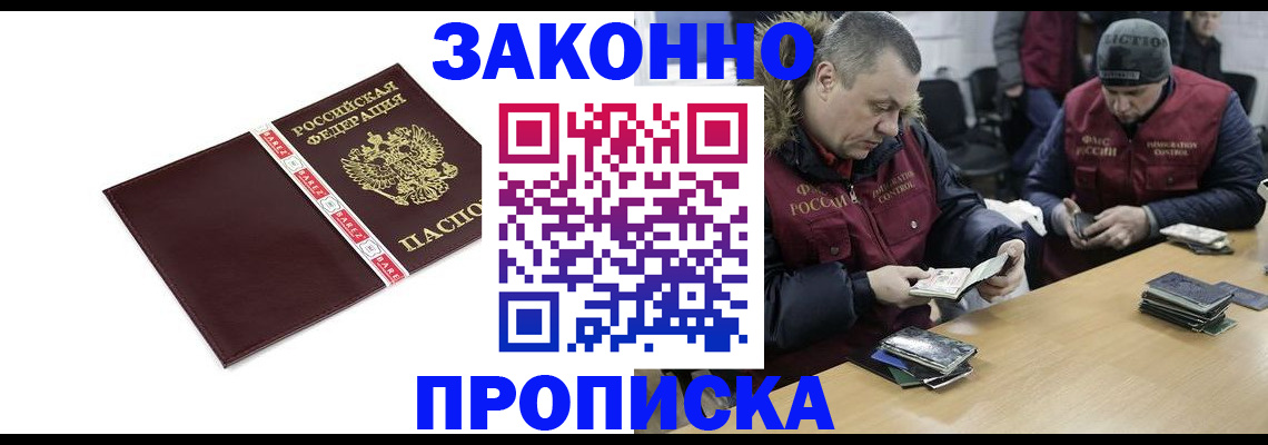 прописка от собственника в Советске