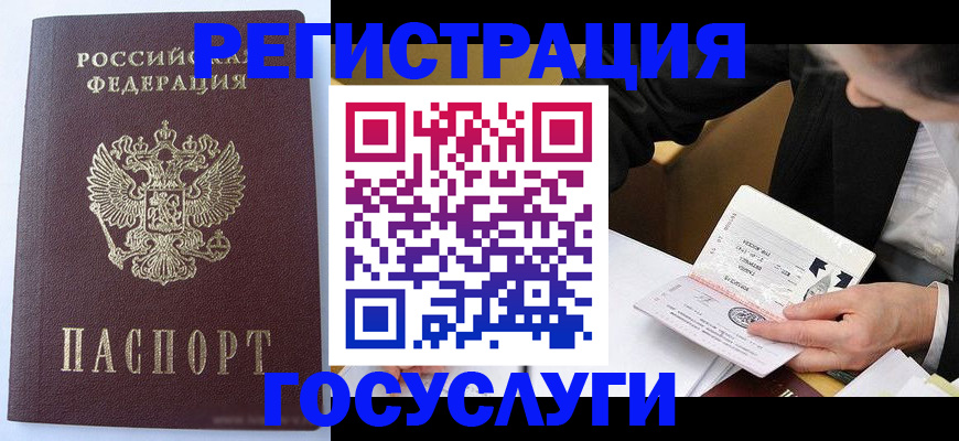 временная прописка в Советске