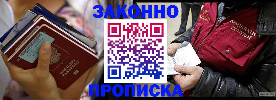 временная регистрация для всех в Советске